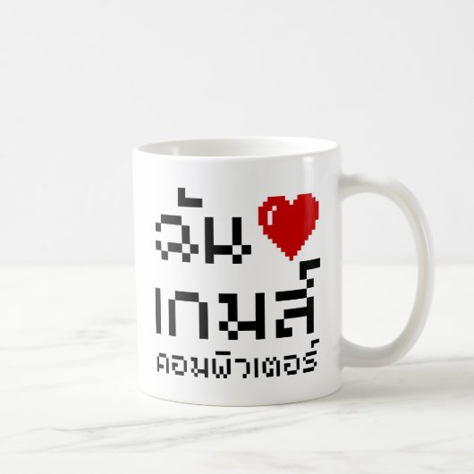 I Heart (Love) Computer Games ♦ Thai Language Koffiemok (Rechts)