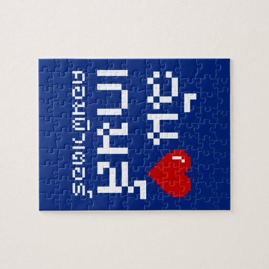 I Heart (Love) Computer Games ♦ Thai Language Legpuzzel (Horizontaal)