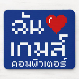 I Heart (Love) Computer Games ♦ Thai Language Muismat