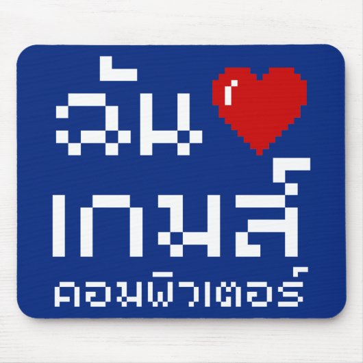 I Heart (Love) Computer Games ♦ Thai Language Muismat (Voorkant)