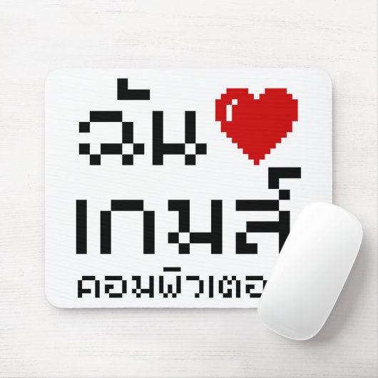 I Heart (Love) Computer Games ♦ Thai Language Muismat (Met muis)