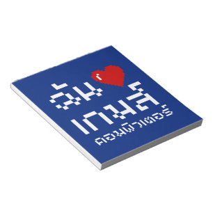 I Heart (Love) Computer Games ♦ Thai Language Notitieblok