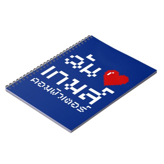 I Heart (Love) Computer Games ♦ Thai Language Notitieboek (Linkerzijde)