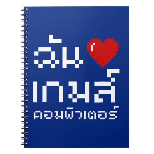 I Heart (Love) Computer Games ♦ Thai Language Notitieboek (Voorkant)