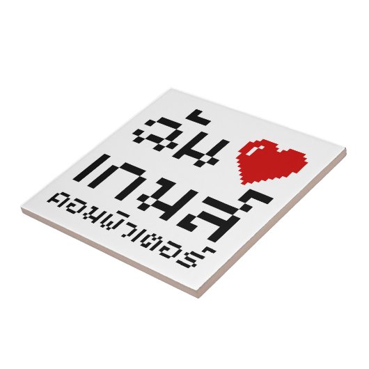 I Heart (Love) Computer Games ♦ Thai Language Tegeltje (Zijkant)