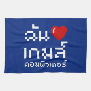 I Heart (Love) Computer Games ♦ Thai Language Theedoek