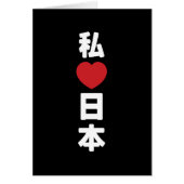 I Heart [Love] Japan 日本 [Nihon / Nippon] Kaart (Voorkant)
