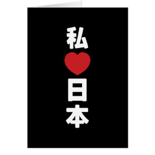 I Heart [Love] Japan 日本 [Nihon / Nippon] Kaart