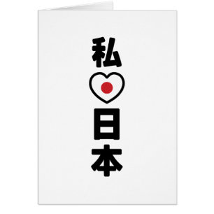 I Heart [Love] Japan 日本 [Nihon / Nippon] Kaart
