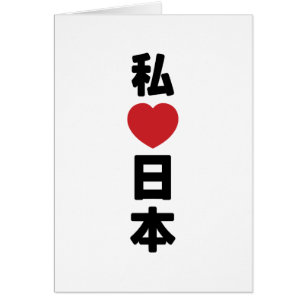 I Heart [Love] Japan 日本 [Nihon / Nippon] Kaart
