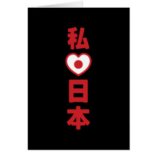 I Heart [Love] Japan 日本 [Nihon / Nippon] Kaart