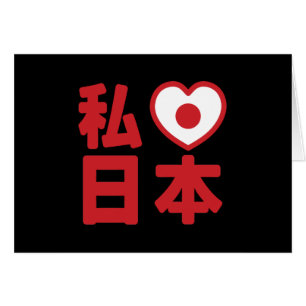 I Heart [Love] Japan 日 本 [Nihon/Nippon]