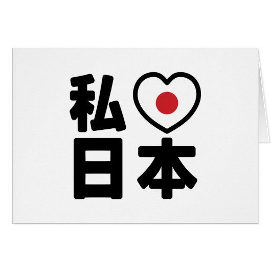 I Heart [Love] Japan 日 本 [Nihon/Nippon] (Voorkant Horizontaal)