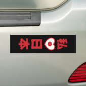 I Heart [Love] Japan 日 本 [Nihon/Nippon] Bumpersticker (Op auto)