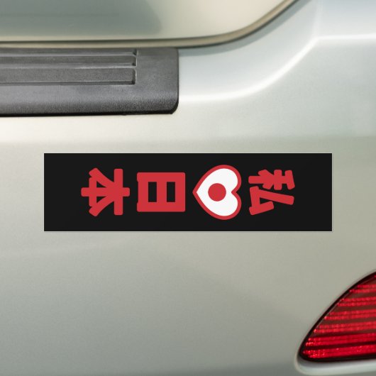 I Heart [Love] Japan 日 本 [Nihon/Nippon] Bumpersticker (Op auto)