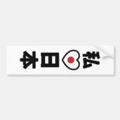 I Heart [Love] Japan 日 本 [Nihon/Nippon] Bumpersticker (Voorkant)