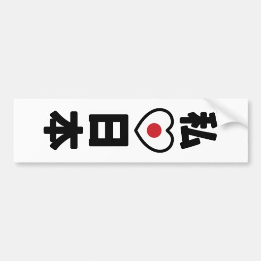 I Heart [Love] Japan 日 本 [Nihon/Nippon] Bumpersticker (Voorkant)