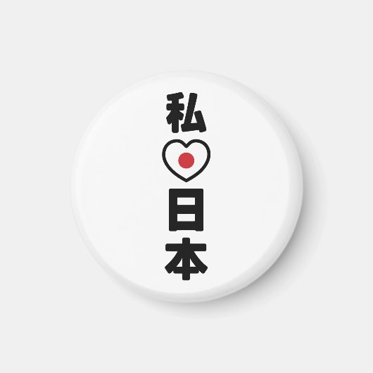 I Heart [Love] Japan 日 本 [Nihon/Nippon] Magneet (Voorkant)