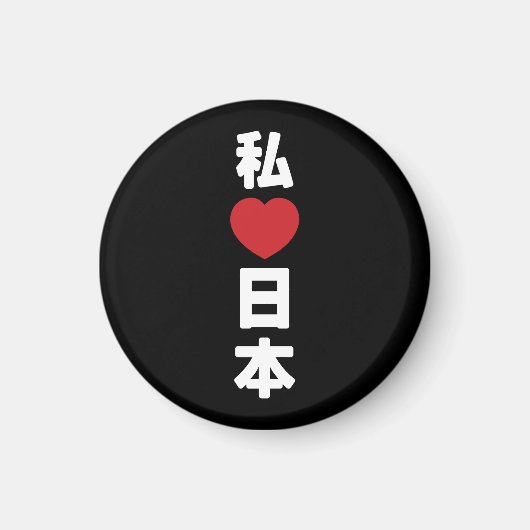 I Heart [Love] Japan 日 本 [Nihon/Nippon] Magneet (Voorkant)