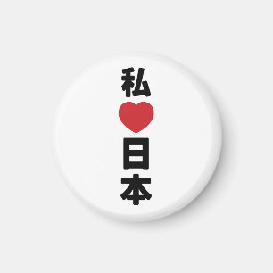 I Heart [Love] Japan 日 本 [Nihon/Nippon] Magneet