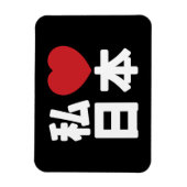 I Heart [Love] Japan 日 本 [Nihon/Nippon] Magneet (Verticaal)
