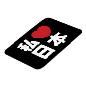 I Heart [Love] Japan 日 本 [Nihon/Nippon] Magneet (Linkerzijde)