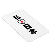 I Heart [Love] Japan 日 本 [Nihon/Nippon] Magneet (Rechterzijde)
