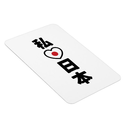 I Heart [Love] Japan 日 本 [Nihon/Nippon] Magneet (Rechterzijde)