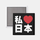I Heart [Love] Japan 日 本 [Nihon/Nippon] Magneet (Voorkant / Achterkant)