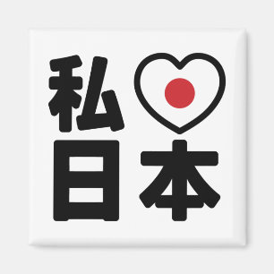 I Heart [Love] Japan 日 本 [Nihon/Nippon] Magneet