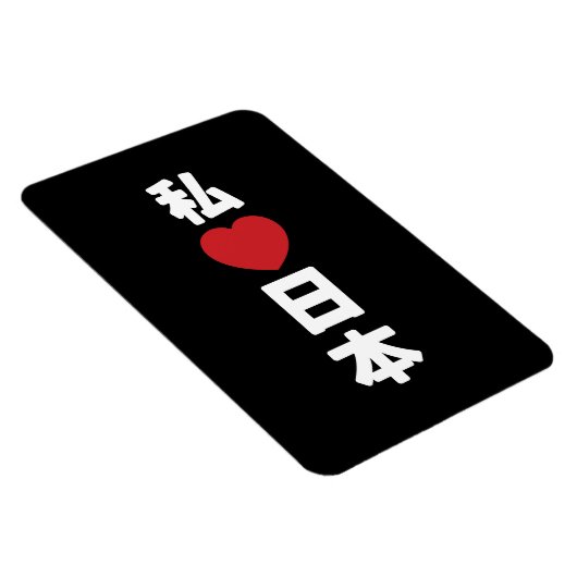 I Heart [Love] Japan 日 本 [Nihon/Nippon] Magneet (Rechterzijde)