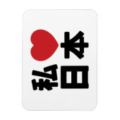I Heart [Love] Japan 日 本 [Nihon/Nippon] Magneet (Verticaal)