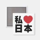 I Heart [Love] Japan 日 本 [Nihon/Nippon] Magneet (Voorkant / Achterkant)