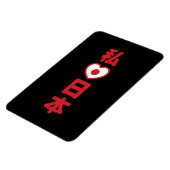 I Heart [Love] Japan 日 本 [Nihon/Nippon] Magneet (Linkerzijde)