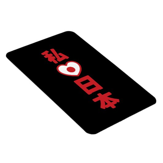 I Heart [Love] Japan 日 本 [Nihon/Nippon] Magneet (Rechterzijde)