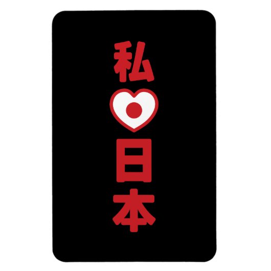 I Heart [Love] Japan 日 本 [Nihon/Nippon] Magneet (Verticaal)