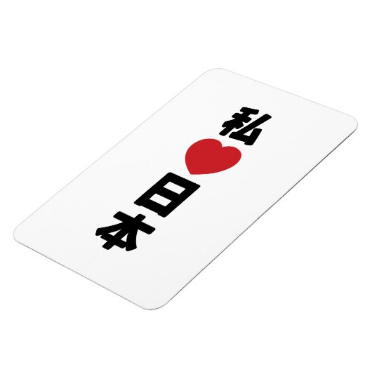 I Heart [Love] Japan 日 本 [Nihon/Nippon] Magneet (Linkerzijde)