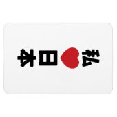 I Heart [Love] Japan 日 本 [Nihon/Nippon] Magneet (Horizontaal)