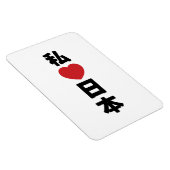 I Heart [Love] Japan 日 本 [Nihon/Nippon] Magneet (Rechterzijde)