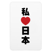 I Heart [Love] Japan 日 本 [Nihon/Nippon] Magneet (Verticaal)