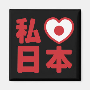 I Heart [Love] Japan 日 本 [Nihon/Nippon] Magneet