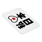 I Heart [Love] Japan 日 本 [Nihon/Nippon] Magneet (Rechterzijde)