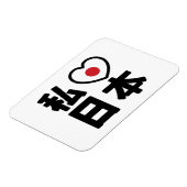 I Heart [Love] Japan 日 本 [Nihon/Nippon] Magneet (Linkerzijde)
