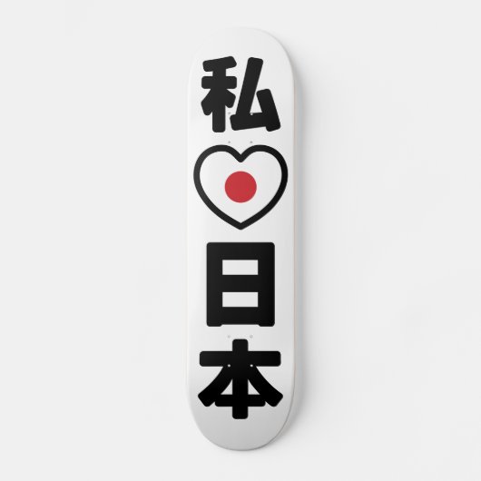 I Heart [Love] Japan 日 本 [Nihon/Nippon] Persoonlijk Skateboard (Voorkant)