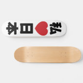 I Heart [Love] Japan 日 本 [Nihon/Nippon] Persoonlijk Skateboard (Horizontaal)