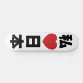 I Heart [Love] Japan 日 本 [Nihon/Nippon] Persoonlijk Skateboard (Horizontaal)
