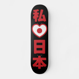 I Heart [Love] Japan 日 本 [Nihon/Nippon] Persoonlijk Skateboard