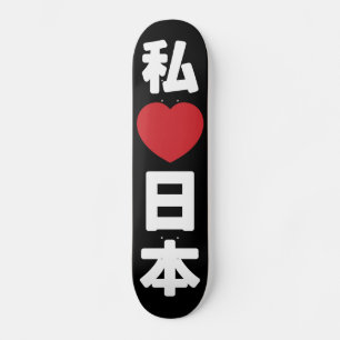 I Heart [Love] Japan 日 本 [Nihon/Nippon] Persoonlijk Skateboard