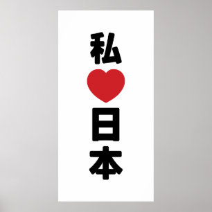 I Heart [Love] Japan 日 本 [Nihon/Nippon] Poster