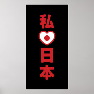 I Heart [Love] Japan 日 本 [Nihon/Nippon] Poster